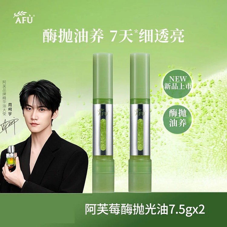 阿芙莓酶抛光油抗皱紧致修护控油7.5g*2 1 份