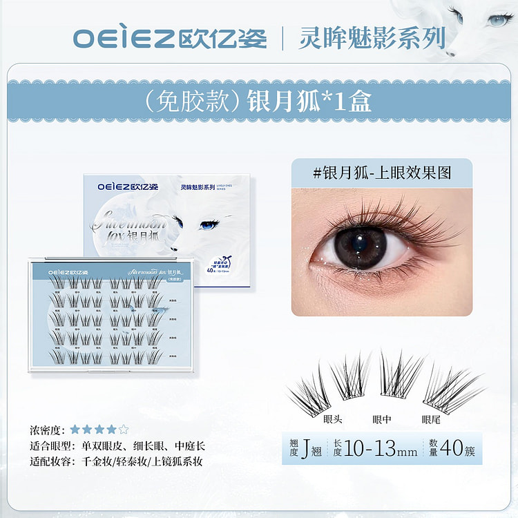 欧亿姿银月狐假睫毛免胶自然仿真斜飞 黑色 1 盒