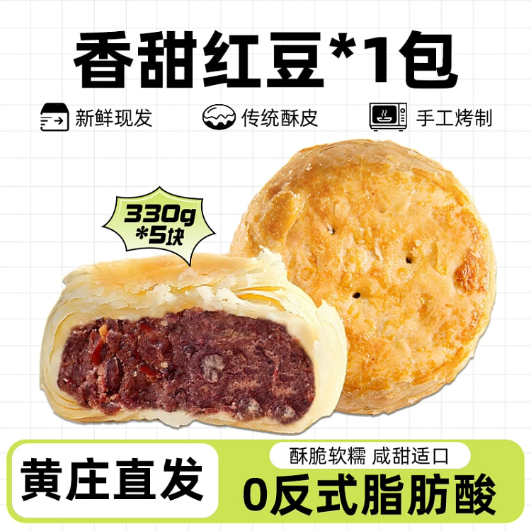 Puff pastry red bean mooncakes 330g*1 pack