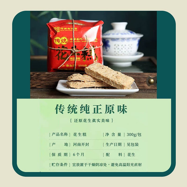 Centennial Baiji Peanut Cake Henan Kaifeng Special