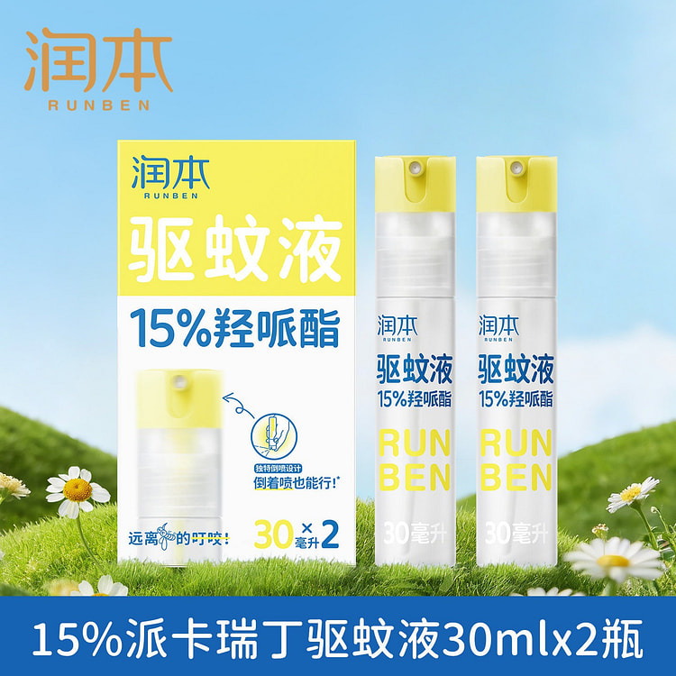 润本派卡瑞丁驱蚊液防蚊虫喷雾户外30ML 2 瓶