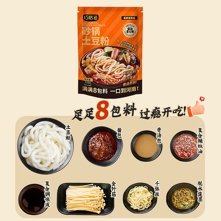 Qiaoshandao Hot Pot Potato Noodles 338g*1 bag