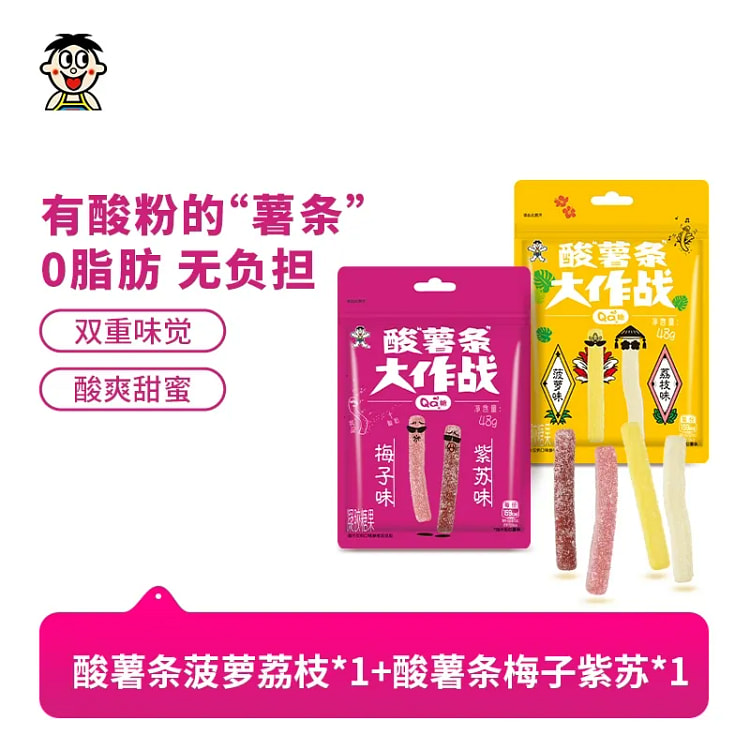 旺仔酸薯条大作战48g*2袋 96 克