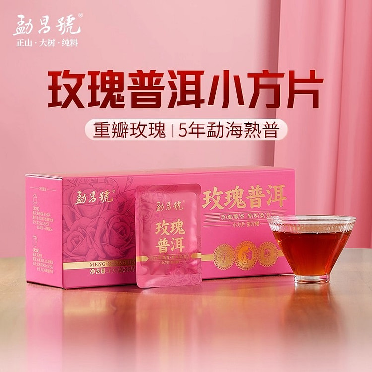 勐昌号云南玫瑰普洱茶便携方便女性滋补养生茶独立包装 175 克