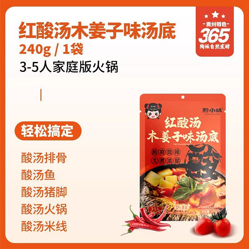1袋 黔小妹贵州酸汤木姜子味 240 克