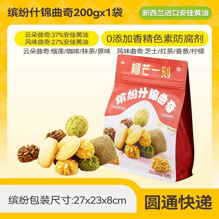 榴芒一刻黄油曲奇四重奏抹茶曲奇饼干200克1代 200 克