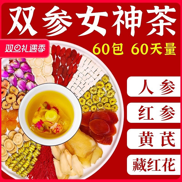 双参女神茶 人参石斛黄芪藏红花红枣300g*2盒