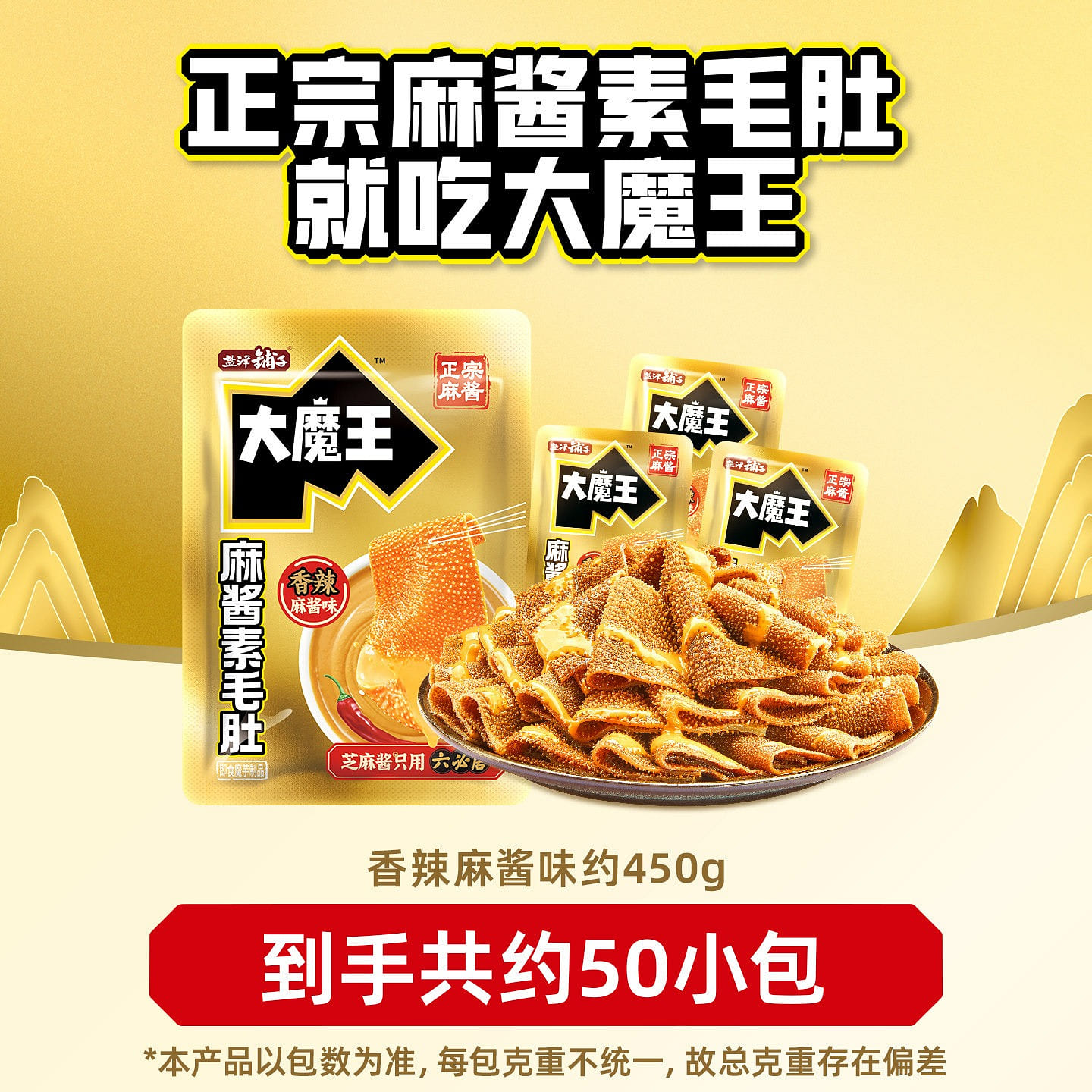 DaMoWang vegetarian tripe sesame sauce spicy 450 g