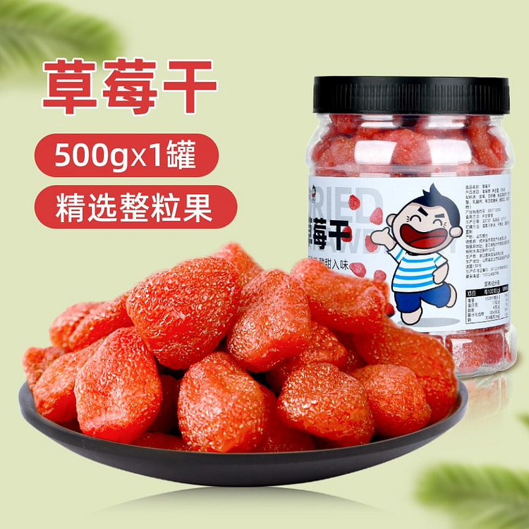 草莓干 蜜饯果脯 奶香草莓果肉 酸甜水果干1罐 500 克