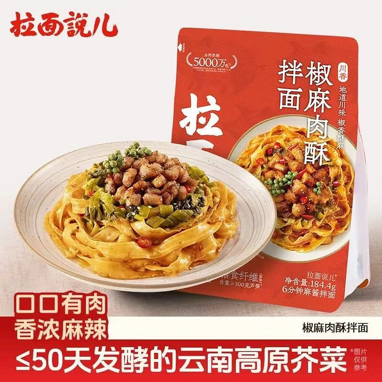 拉面说椒麻拌面 方便速食非油炸待煮正宗宽面1袋 184 克 (min 2)