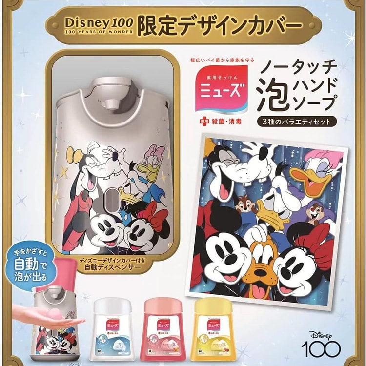 [迪士尼100周年限定设计]MUSE x Disney 自动感应泡沫洗手机套装（3种香味） 洗手机*1+非接触式泡沫洗手液250ml*3+卡通超细纤维