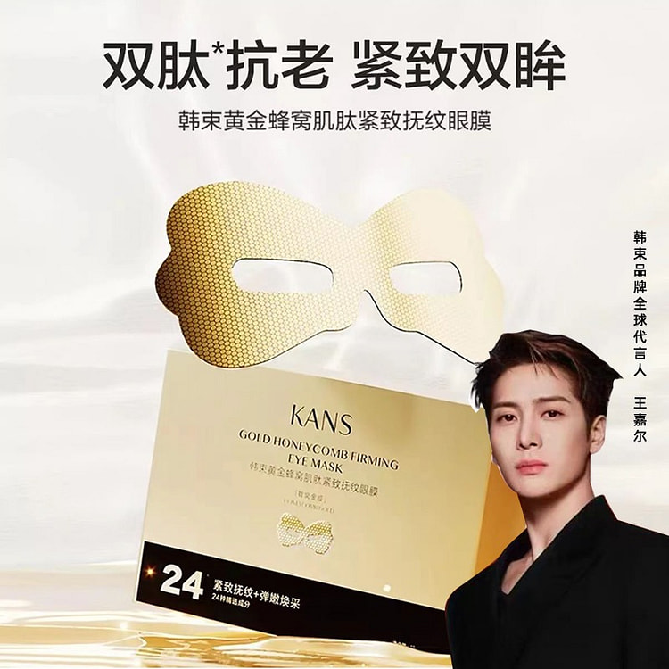 韩束 黄金蜂窝肌肽紧致金刚侠眼膜 保湿紧致淡化细纹 1 盒