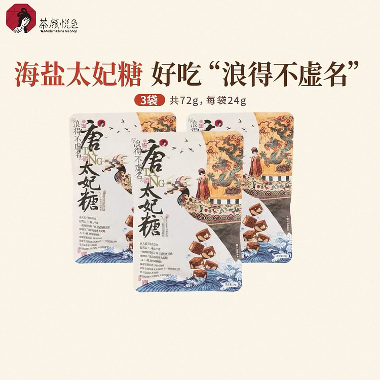 【茶颜悦色】唐太妃糖海盐坚果休闲糖3袋*24g共 72 克