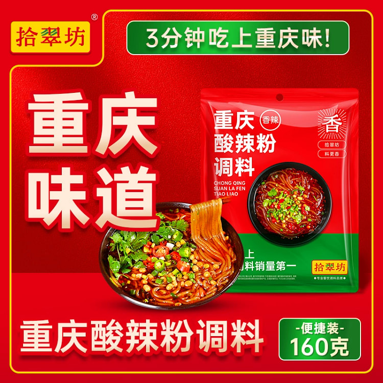 重庆酸辣粉调料-香辣味（4小袋）160g*1袋