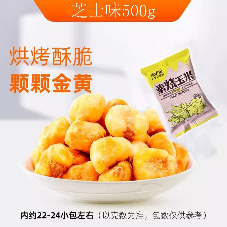 Lay's Vegetarian Roasted Corn Cheese Flavor 500g Non-Fried Golden Corn Kern