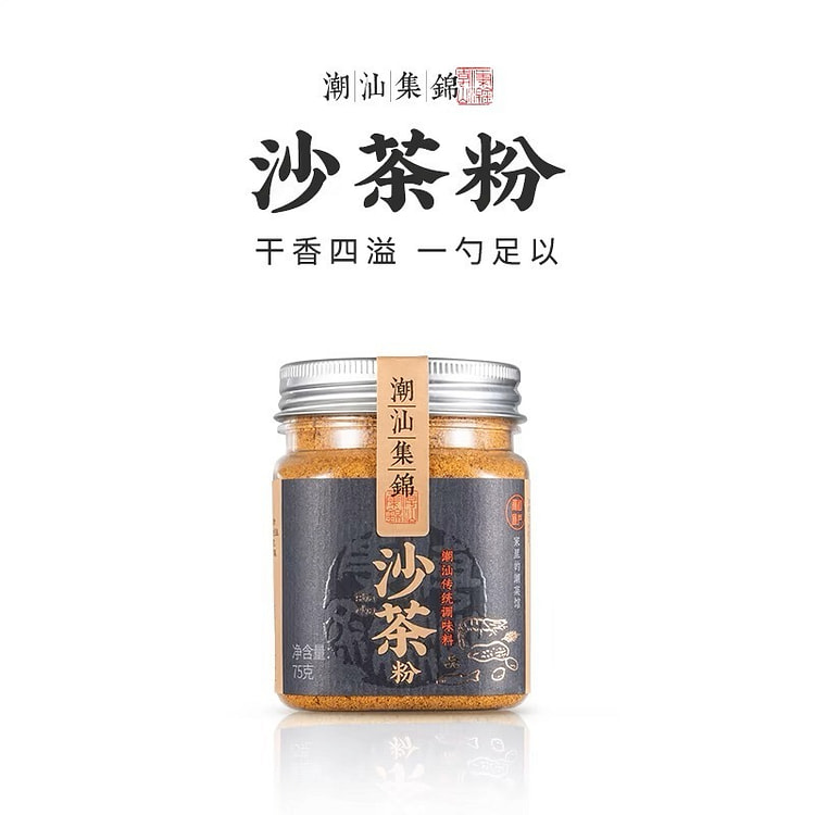 [潮汕集锦】沙茶粉 75 克