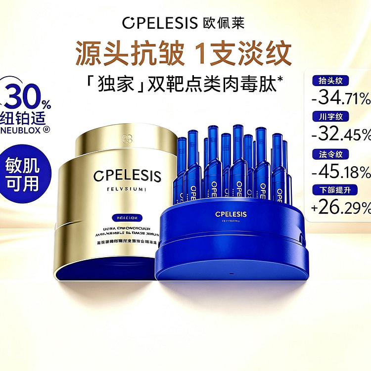 欧佩莱抗皱弹30%类肉毒肽双仓次抛精华20支 1 盒