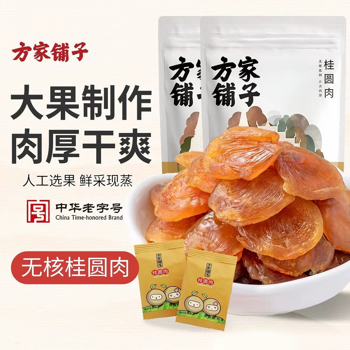 Fangjia Shop Seedless Longan Pulp 250g 250 g