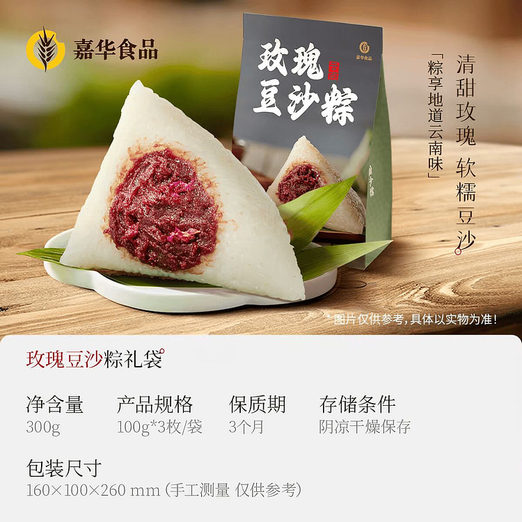 嘉华【3个】玫瑰豆沙粽 端午甜粽 300 克