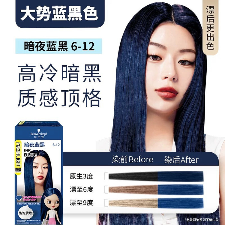 施华蔻染发膏氨基酸泡泡染发剂 大势蓝黑色