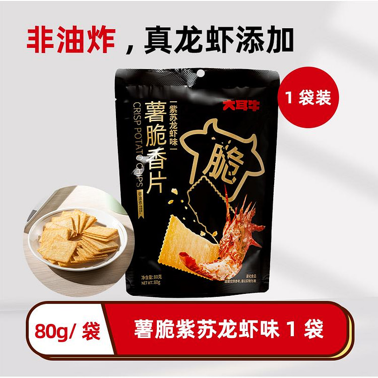 大耳牛薯脆香片薄饼干紫苏龙虾味80g*1袋