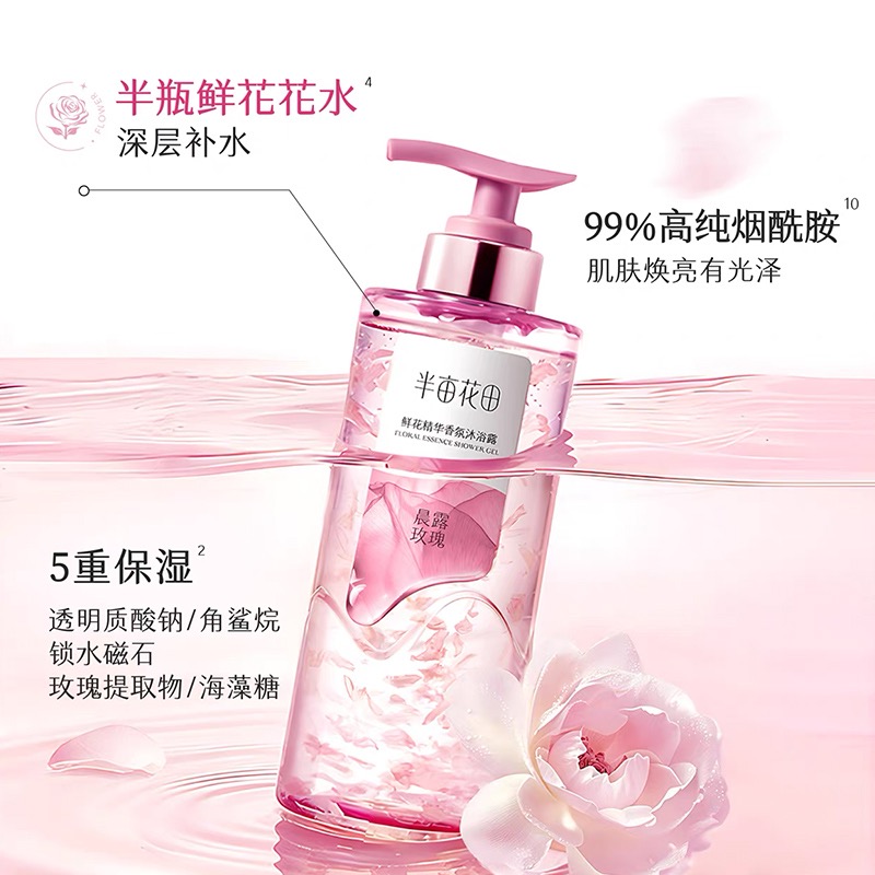 半亩花田鲜花精华香氛沐浴露滋润持久留香晨露玫瑰500 克- Weee!
