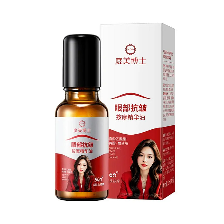 度美博士 眼部紧致淡化细纹按摩精华油20ml/瓶 20 毫升