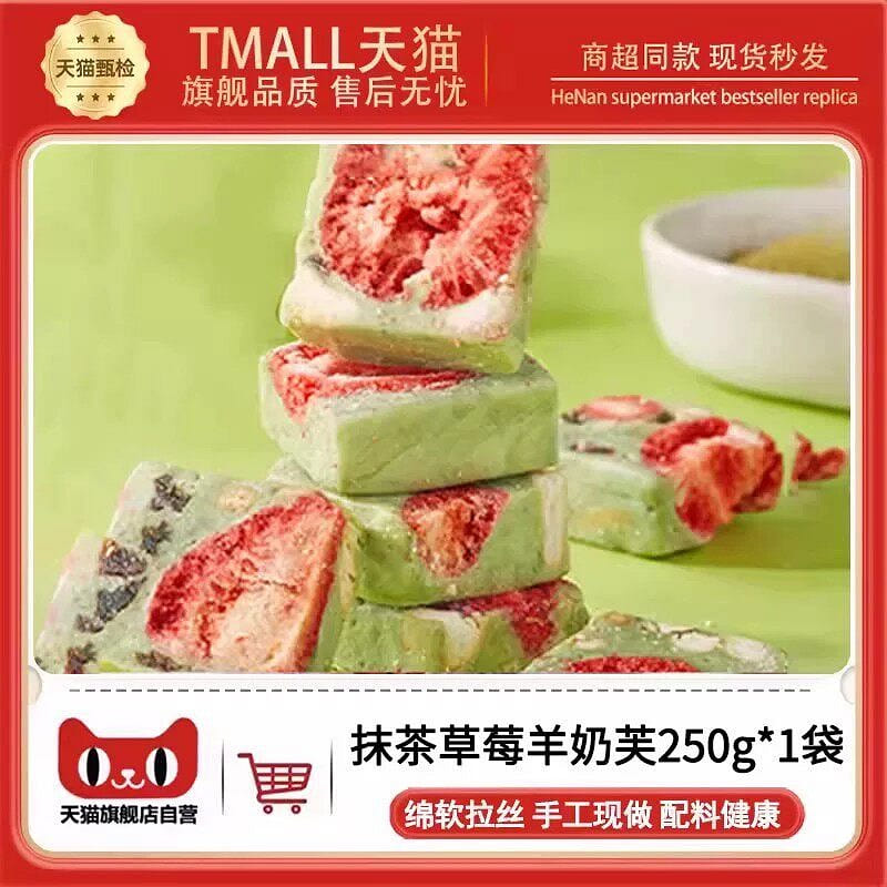 Matcha-flavored goat milk puffs, 250g*1 bag 250 g