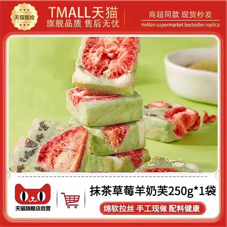 类彩抹茶羊奶芙250g*1袋雪花酥独立包装零食小吃 250 克