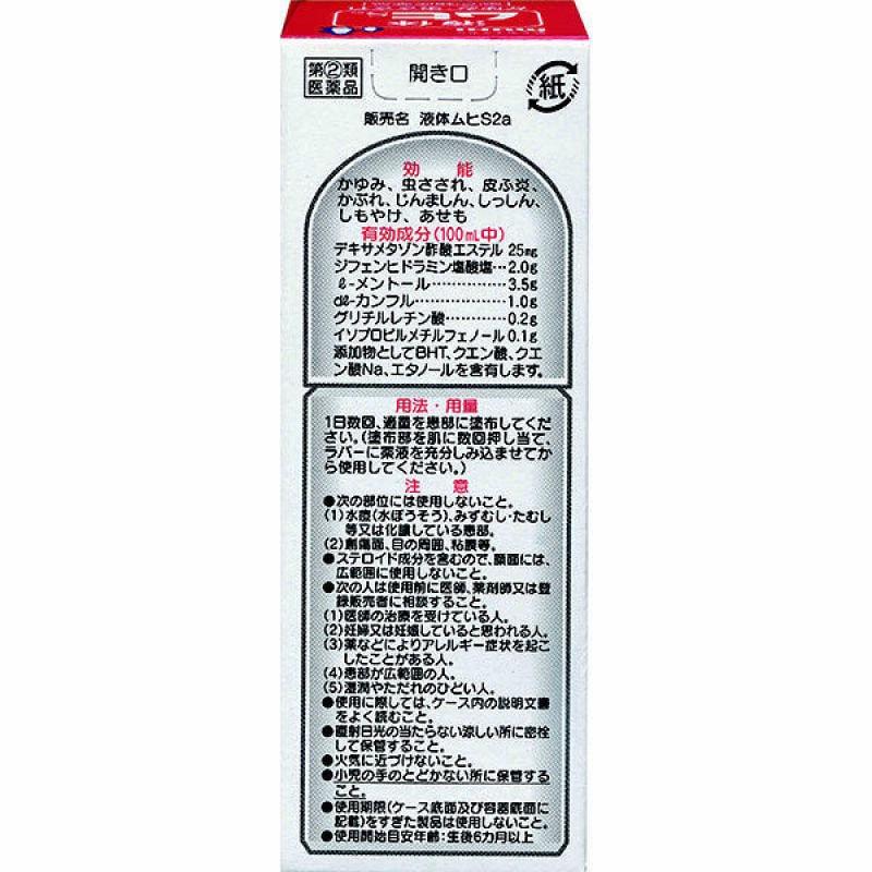 Japan S2a Liquid Ointment For Itching Lotion - Weee!