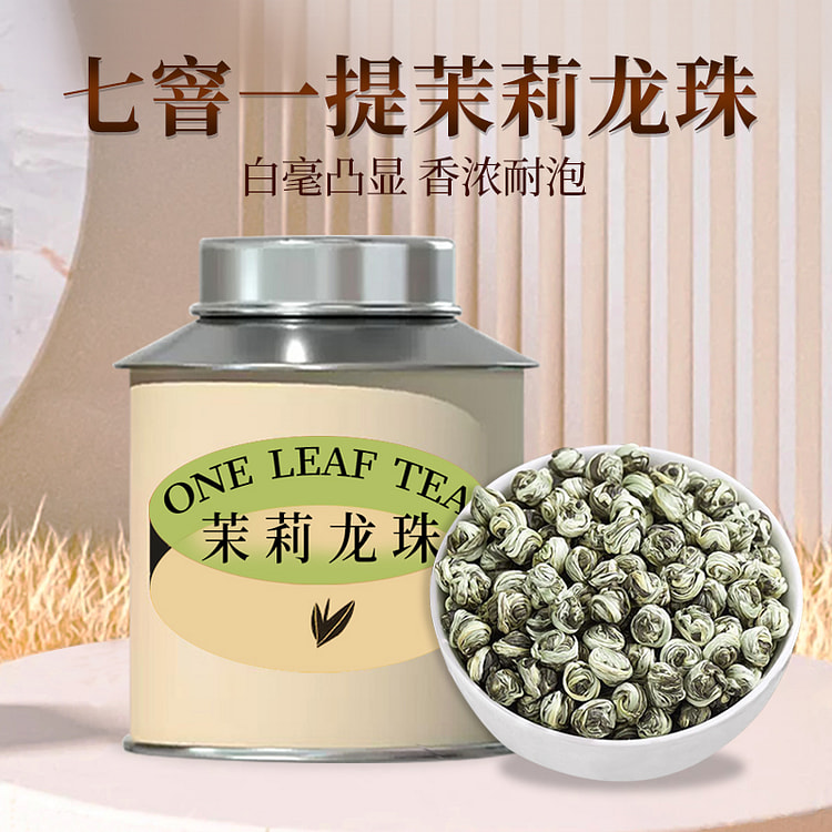 半春茗可冷泡浓香型茉莉龙珠50g*1罐