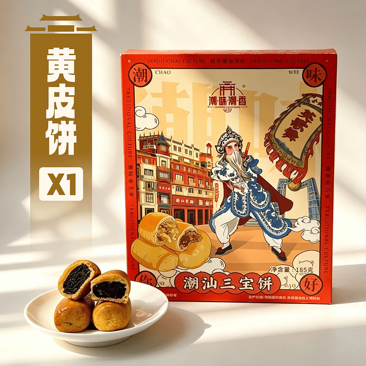 潮味潮香 潮汕三宝饼 黄皮饼 1盒 185 克