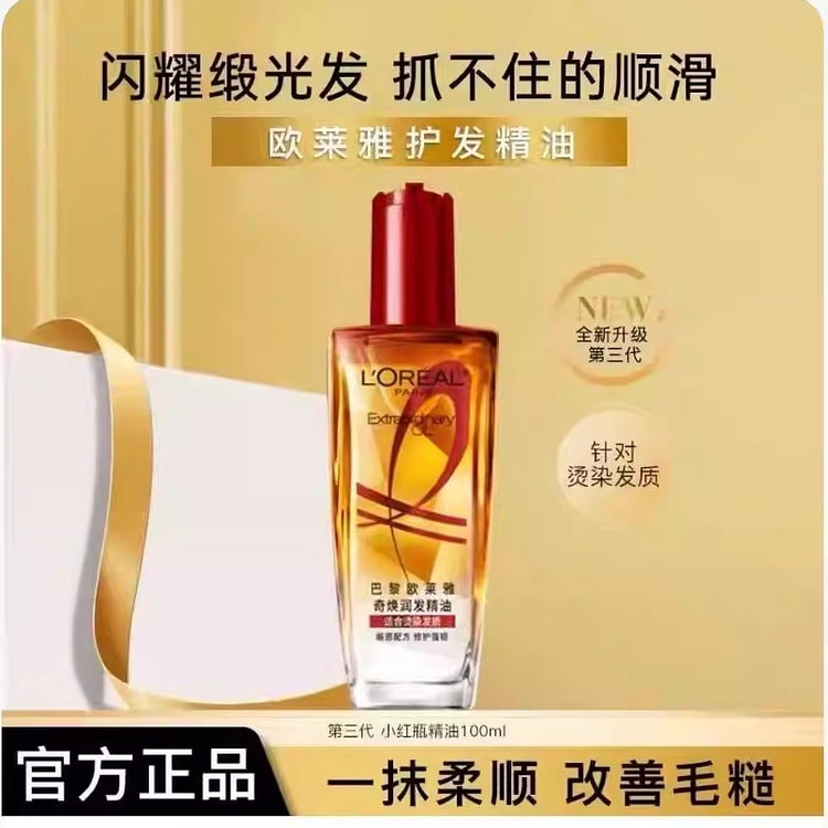 欧莱雅 护发精油小红瓶改善防毛躁干枯100g/瓶 100 克