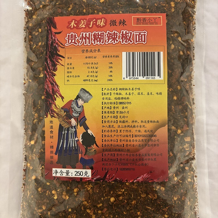 木姜子柴火糊辣椒面火锅素菜做蘸水拌面麻辣味豆豉味辣子面调味品微辣