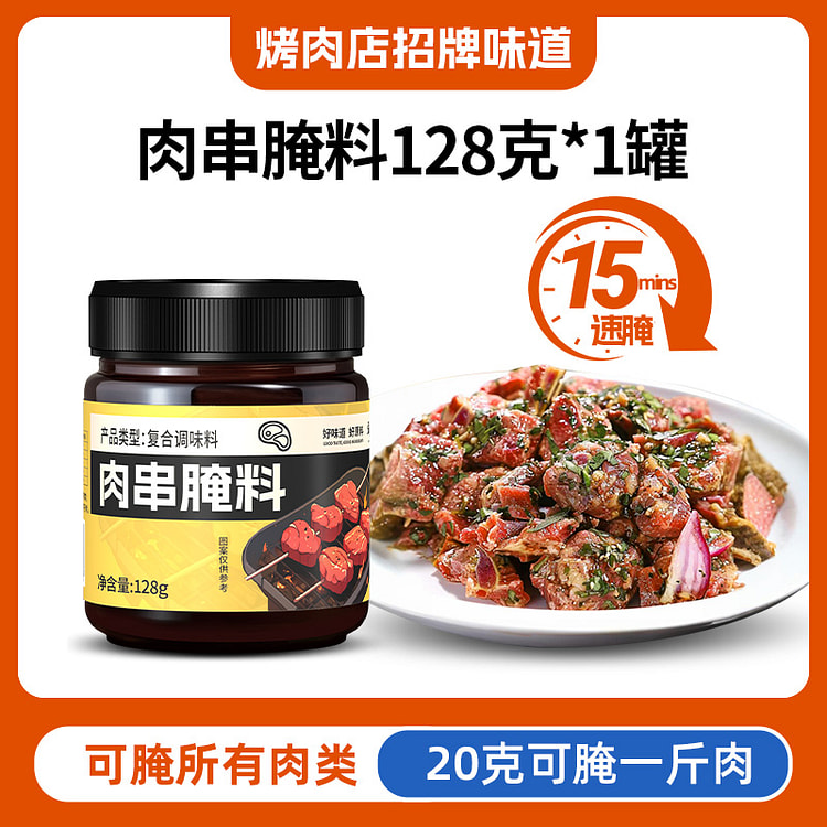 弘仕吉烧腌制调料腌料烤不辣串腌料128g*1瓶