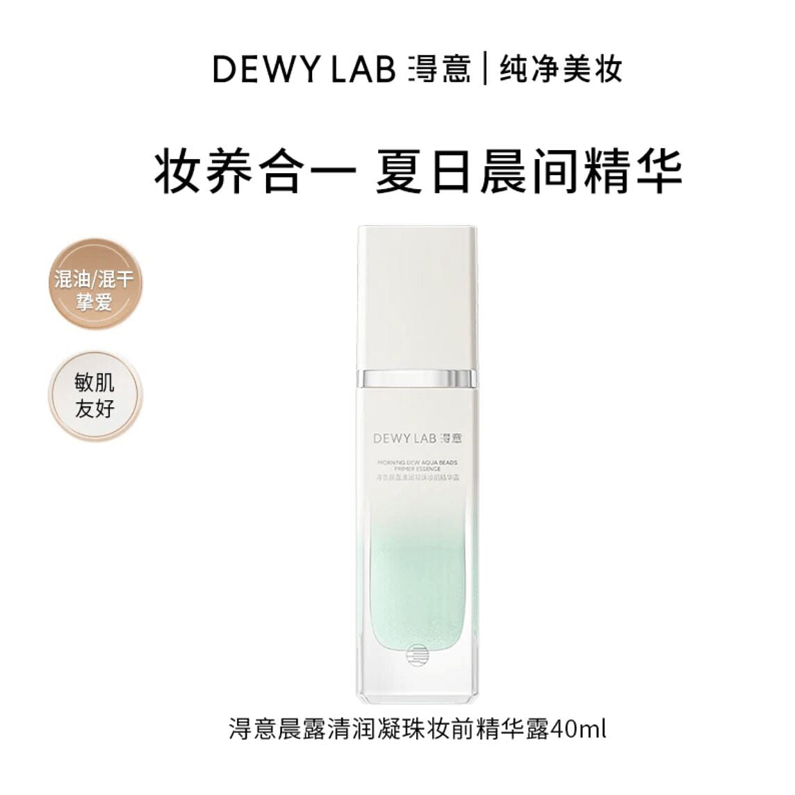 Morning Dew Aqua Beads Primer Essence 40 ml