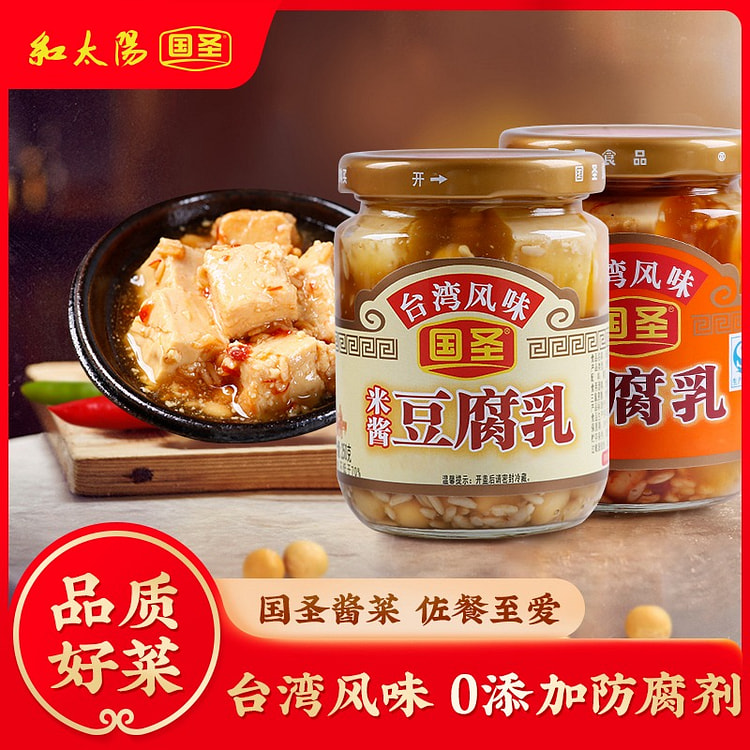 国圣 豆腐乳 米酱味 台湾风味 1瓶 250 克