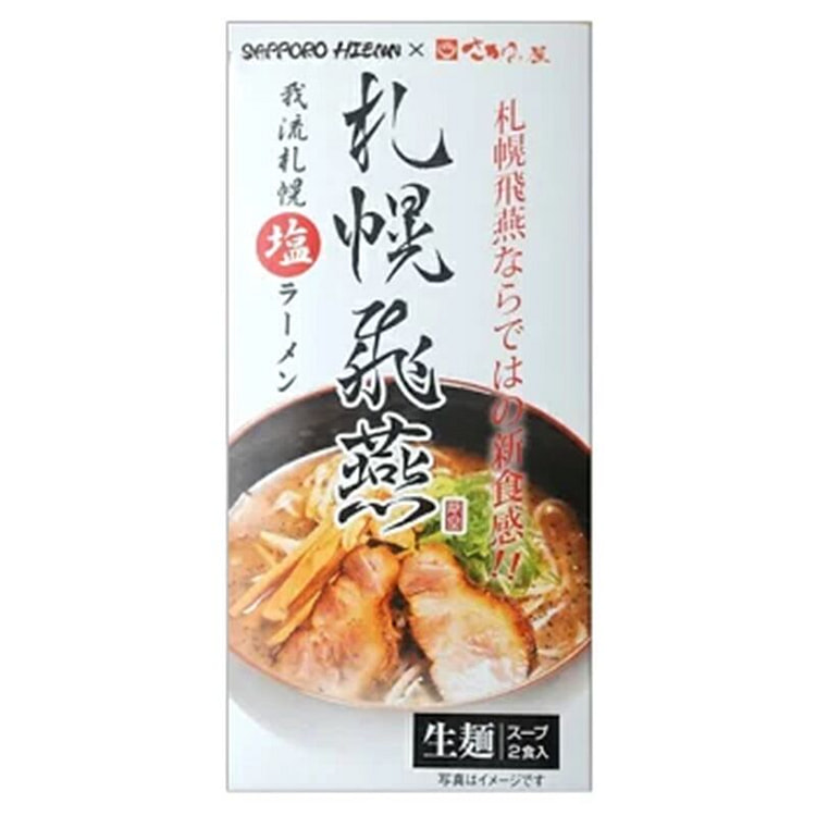 飞燕 盐味拉面2人份 生面套装 双种汤底