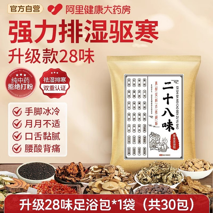泡脚药包 艾草叶花椒中药 祛寒助睡眠30g*30包