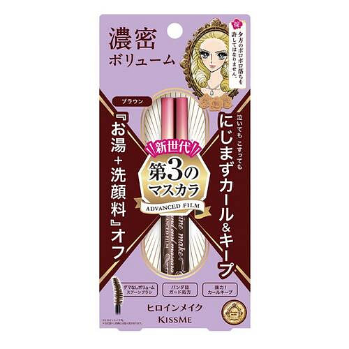 奇士美 KISSME三代睫毛膏 卷翘 棕