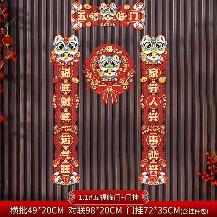 2025蛇年对联 福字 春节 新房 新居乔迁 喜庆春联  立体双层-五福临门狮子头门挂*1