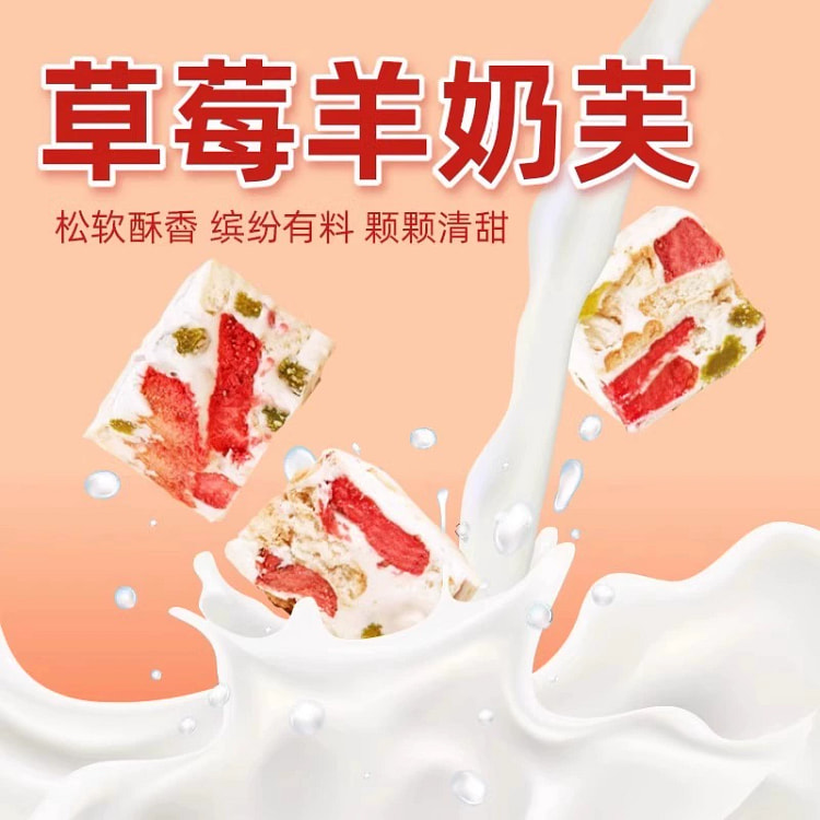 草莓羊奶雪花酥*1盒