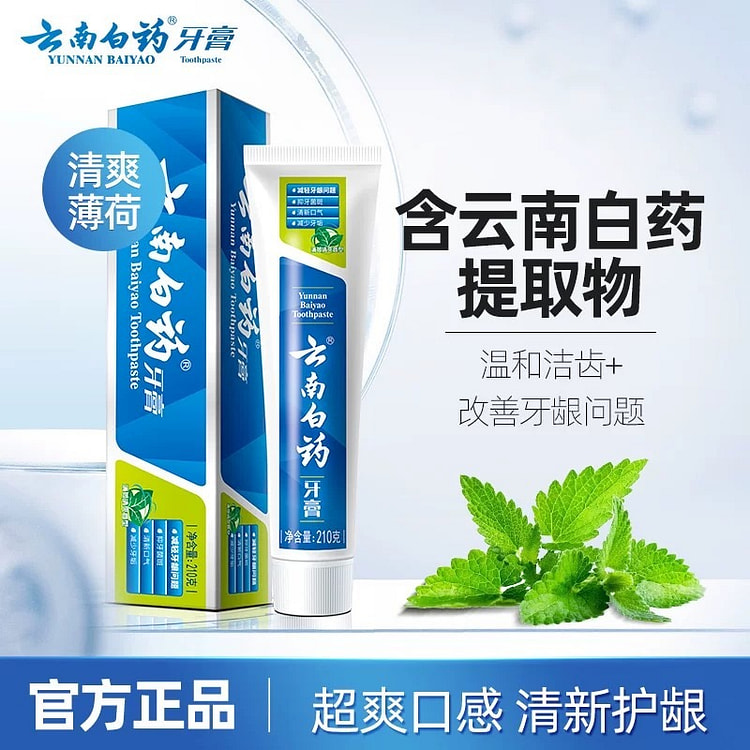 云南白药牙膏薄荷清爽型210g清新口气官方正品 210 克