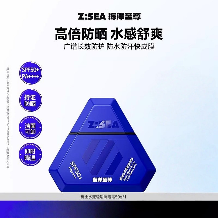 海洋至尊 防晒霜户外专用清爽保湿露军训50g/瓶 50 克