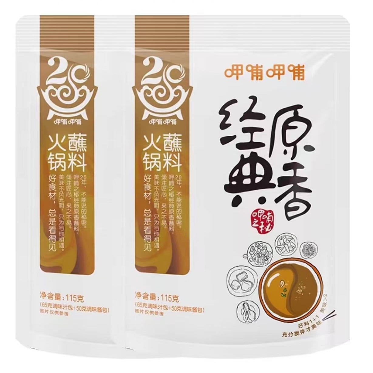 Xia Bu Xia Bu Classic original hot pot dipping sauce 115g*2 bags 230 g