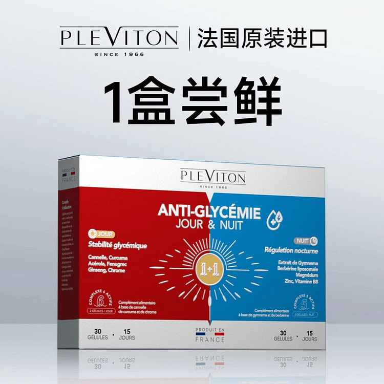 PLEVITON月桂泉白加黑控糖1+1 60粒 1 盒