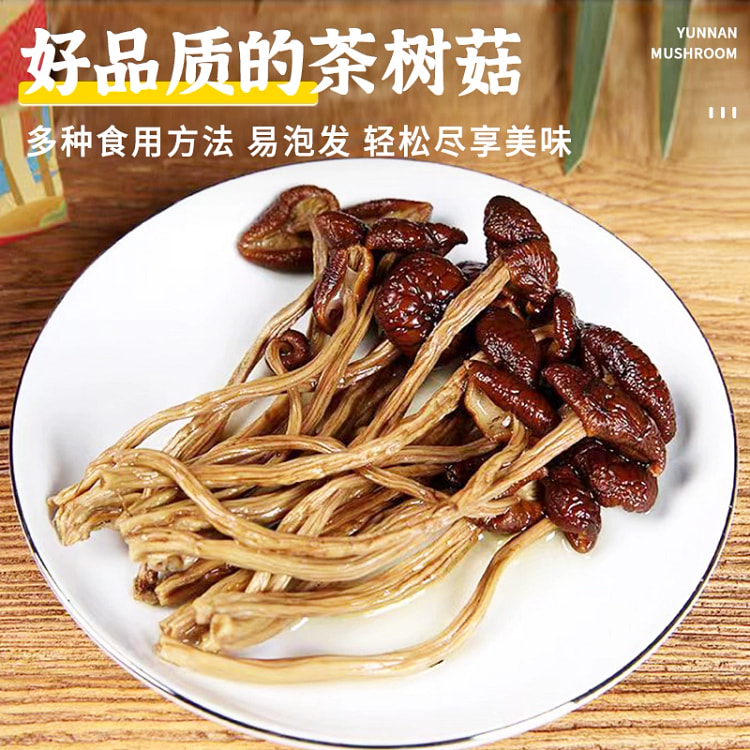 云南茶树菇干货