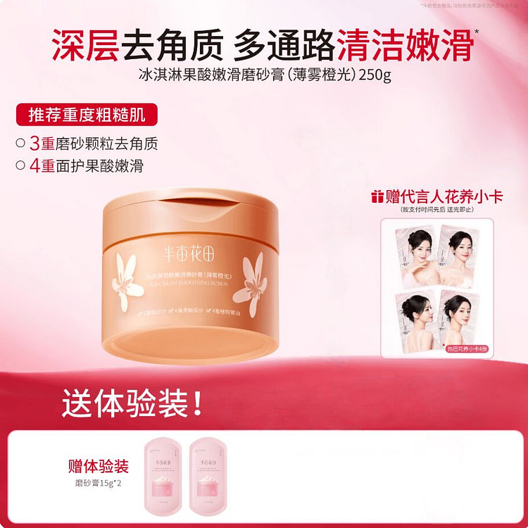 Orange light sea salt fruit acid scrub 250g 250 g