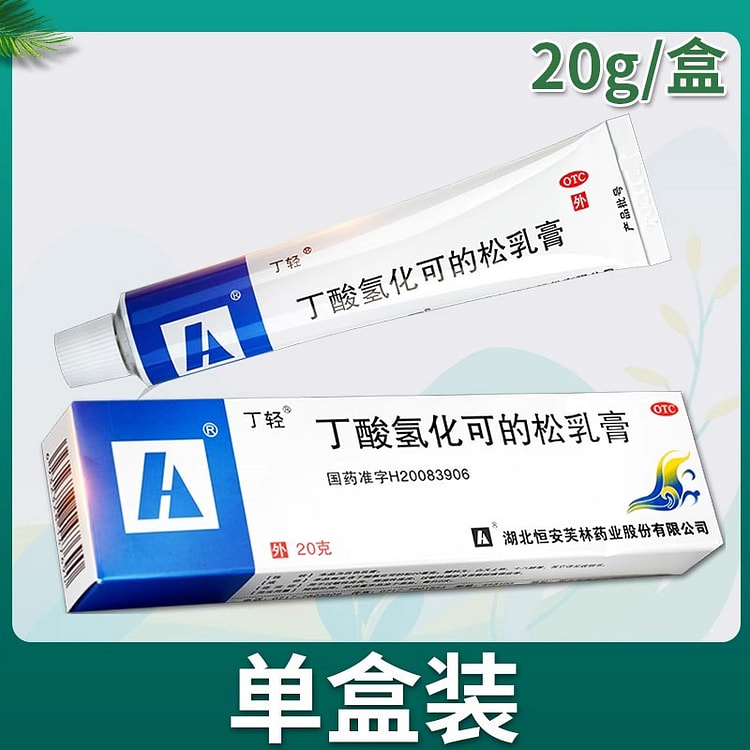 丁轻丁酸氢化可的松乳膏 软膏20克过敏性皮炎