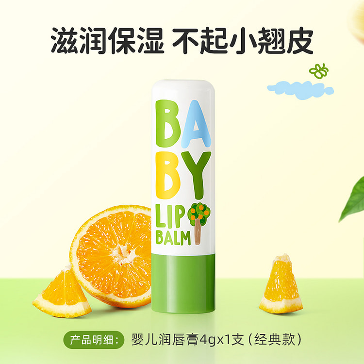 润本 儿童润唇膏4g*1支